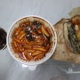 수지 떡볶이와 튀김이 맛나고 배달도 되는 마미떡(수지구청역점)