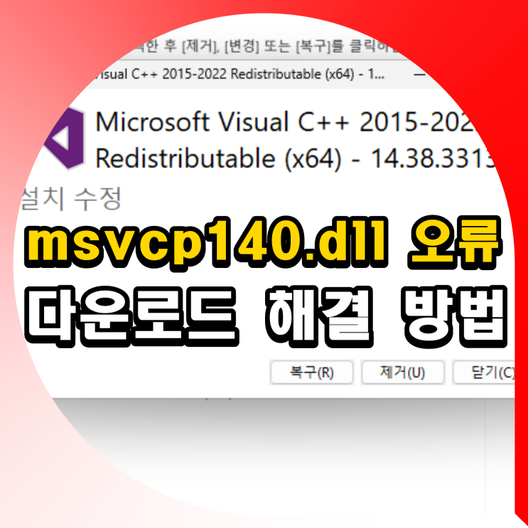Msvcp140 dll msvcp140 1 dll 