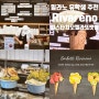 밀라노 유학생이 추천해준 피스타치오 젤라또 맛집 Rivareno Gelato