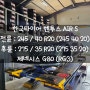 한국타이어 벤투스 AIR S / 제네시스 G80(RG3) 타이어교체 / 신평동타이어매장