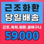 울릉군보건의료원장례식장 4단 근조화환 24시 국화 총알배송~
