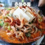 석모도 맛집 강화도의 매력을 담은 꽃게탕