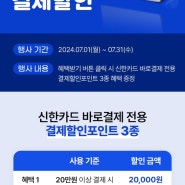 신세계면세점 (신한카드10%할인, 마이리얼트립 할인쿠폰 등 )