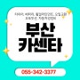 김해 부산카센타 타이어 교환 경정비 업체