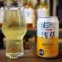 [하이볼] 아사쿠사 하이볼 덴키브란 사와 Asakusa Highball Denki Bran Sour