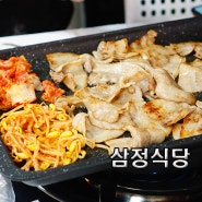 김해삼정동밥집 삼정식당