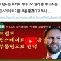 트럼프 딥스테이트 인물을 부통령으로 선택! 근데 트럼프까지 딥스테이트??