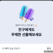 케이뱅크 아이스크림 뽑기 이벤트, 최대 5만원 당첨 (~8/18)