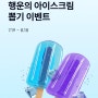 케이뱅크 아이스크림 당첨금