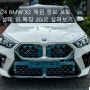 2024 BMW X2 제원 정보 포토 및 실내 외 특징 20i로 살펴보기