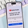 유튜브 프리미엄 우회 가격 가족 공유로 막힘없는 구독 방법