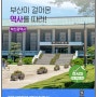 한국사 역사탐방어플 놀토 주말 아이와 갈만한곳 추천 앱