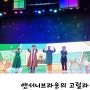 [서울/성북구]현대백화점 미아점 가족뮤지컬I 앤서니브라운의고릴라