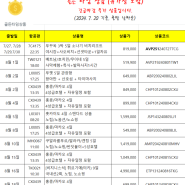 [하나투어이마트평택점여행사]골든타임특가24.07.20기준