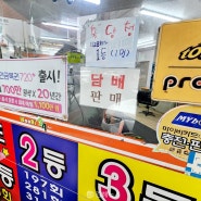 김해 외동 복권 판매점 2곳서 로또 1등 나와(김해뉴스)