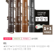 아이브로우 2+눈썹가이드 6110원