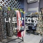 나트랑 쇼핑리스트 기념품 라탄가방 JW 기프트 내돈내산 쇼핑