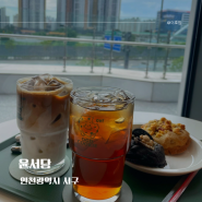 가정역 카페 오굽당 선물용 디저트 르뱅쿠키 맛집