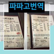 네이버렌즈 파파고번역기 해외에서 영어 일어 글자 한국어로