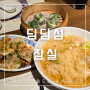 딤딤섬 잠실 롯데월드몰 맛집(ft. 완툰탕면, 마라완툰 등 메뉴 추천 )