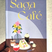 사가현 카페 여행 Saga Cafe Guide Book