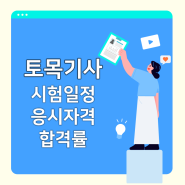 토목기사 시험일정 응시자격알고 자격증 준비해요!!