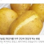 햇감자를 아주 간단히 맛있게 먹는 방법