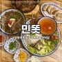 [영등포] 영등포구청역 베트남 음식 신상 맛집 '민똣' :: 2인세트 쌀국수 분짜 짜조