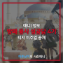 [애니]방패 용사 성공담 4기 티저 비주얼 공개