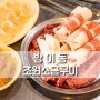 방이동 소고기 맛집 초원소금구이 후기