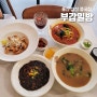 울산 삼산 중국집 부갑일방 점심특선 후기