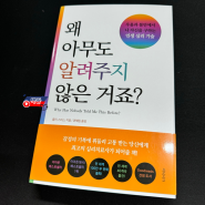 [책끌 서평] 왜 아무도 알려주지 않은 거죠?...우울과 불안에서 나 자신을 구하는 인생 심리 기술