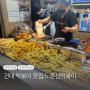 [서울 광진] 건대 24시 떡볶이 맛집 노룬산 떡볶이 nct 도영 떡볶이 포장마차 떡볶이