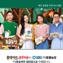 SBS TV동물농장 협찬광고
