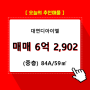 대연동 대연디아이엘 아파트분양권 206동 84A/59㎡ 매매(중/36층)
