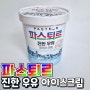 183_파스퇴르 진한 우유 파인트 아이스크림 영양정보 및 칼로리 / 깔끔 달콤한 바닐라 아이스크림