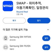 SMAP 위치추적앱 일정관리