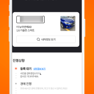 휘슬 어플 내차시세조회 중고차판매 후기