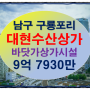포항상가주택경매 포항시 남구 구룡포읍 구룡포리 바닷가 인근 대현수산 상가시설경매