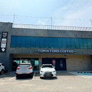 나름 한적해서 좋았던 인천 중구 카페 영종도 탐앤탐스 블랙 마시안점 리뷰