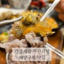 계양구청 맛집/간장게장 무한리필/양념게장/밥도둑