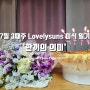 7월 3째주 Lovelysuns 미식 일기 '한끼의 의미'