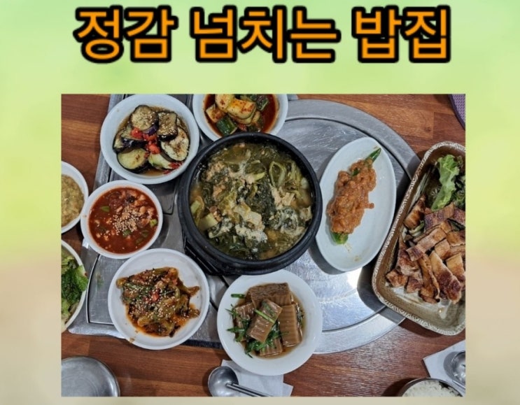 정감이 넘치는 밥집 소개합니다 : 네이버 블로그