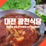 대전 광천식당 웨이팅 꿀팁 양념면 두부두루치기 수육