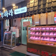 마장축산물시장 우하라에서 만난 고기가 맛있어보이는 고기냉장고, 업소용냉장고 한성쇼케이스