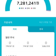 미니스탁 소수점 매일 자동투자 /투자금 1천만들기!