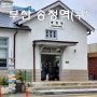 [해랑] 해운대 가볼만한곳 부산 송정역(구) I 해변열차 정거장