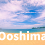 Ooshima 오오시마 大島