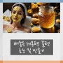 배종옥 레몬팩 꿀팩 효능 및 만들기