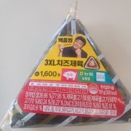 CU 3XL 치즈제육 삼각김밥
